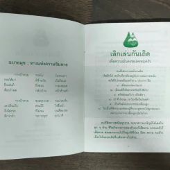 เลิกเล่นกันเถิด หลวงพ่อปัญญานันทภิกขุ รูปที่ 6