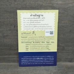 เลิกเล่นกันเถิด หลวงพ่อปัญญานันทภิกขุ รูปที่ 5