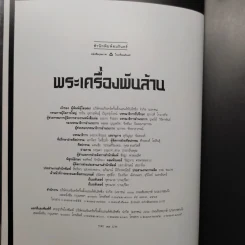 พระเครื่องพันล้าน รูปที่ 6