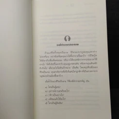 มีชีวิตที่คิดไม่ถึง - ดังตฤณ รูปที่ 9