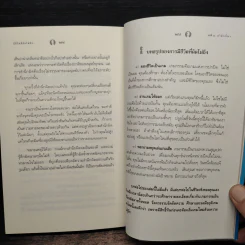 มีชีวิตที่คิดไม่ถึง - ดังตฤณ รูปที่ 10