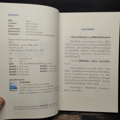 มีชีวิตที่คิดไม่ถึง - ดังตฤณ รูปที่ 6