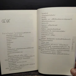 หลง Deal Breaker - ฮาร์ลาน โคเบน รูปที่ 8