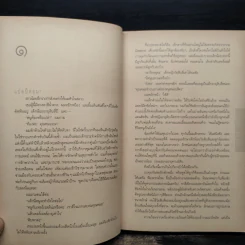 อย่าบอกใคร Tell No One - ฮาร์ลาน โคเบน (Harlan Coben) รูปที่ 8