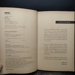 อย่าบอกใคร Tell No One - ฮาร์ลาน โคเบน (Harlan Coben) รูปที่ 6