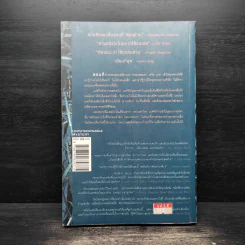 อย่าบอกใคร Tell No One - ฮาร์ลาน โคเบน (Harlan Coben) รูปที่ 2