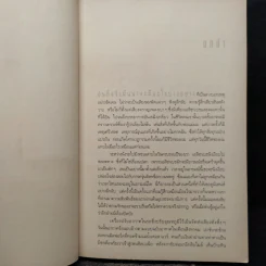 อย่าบอกใคร Tell No One - ฮาร์ลาน โคเบน (Harlan Coben) รูปที่ 7