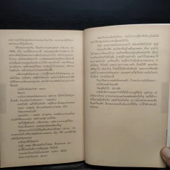 อย่าบอกใคร Tell No One - ฮาร์ลาน โคเบน (Harlan Coben) รูปที่ 9