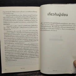 อีลอน มัสก์ จากรถยนต์ไฟฟ้า Tesla สู่อาณาจักรนิคมบนดาวอังคาร - Ashley Vance รูปที่ 9