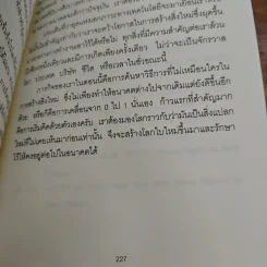 Zero to One หลักคิดสำหรับสตาร์ตอัพสู่การสร้างอนาคต - Peter Thiel รูปที่ 9