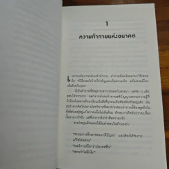Zero to One หลักคิดสำหรับสตาร์ตอัพสู่การสร้างอนาคต - Peter Thiel รูปที่ 8