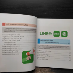 ต่อยอดธุรกิจอย่างได้เปรียบด้วย Line@ - ธัญธัช นันท์ชนก รูปที่ 15