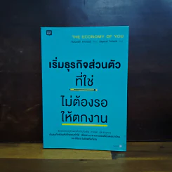 เริ่มธุรกิจส่วนตัวที่ใช่ ไม่ต้องรอให้ตกงาน - คิมเบอร์ลี พาล์มเมอร์ รูปที่ 1