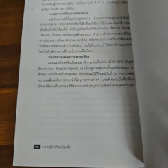 การต่อสู้กับชีวิตในโลกมืด - นฤมล จันทรากูล รูปที่ 10