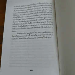 เกร็ดโบราณคดีประวัติศาสตร์ไทย - ส.พลายน้อย รูปที่ 10
