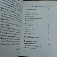 กรรมฐานสร้างฤทธิ์ พลังจิตเหนือมนุษย์ - นรเศรษฐ์ รูปที่ 7