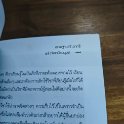 กรรมฐานสร้างฤทธิ์ พลังจิตเหนือมนุษย์ - นรเศรษฐ์ รูปที่ 9