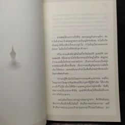 เสียดายคนตายไม่ได้อ่าน - ดังตฤณ รูปที่ 10