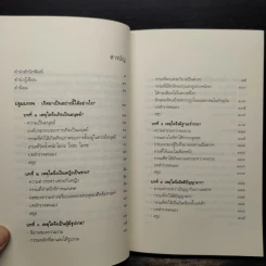 เสียดายคนตายไม่ได้อ่าน - ดังตฤณ รูปที่ 7