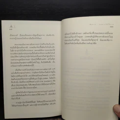 เสียดายคนตายไม่ได้อ่าน - ดังตฤณ รูปที่ 11