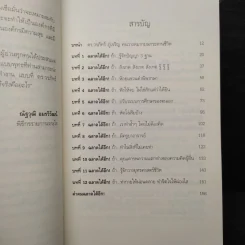 ฉลาดได้อีก - ดร.วรภัทร์ ภู่เจริญ รูปที่ 7