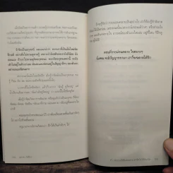 ฉลาดได้อีก - ดร.วรภัทร์ ภู่เจริญ รูปที่ 9