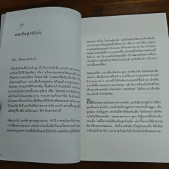 ไอ้เพ้ง จากลูกจับกัง สู่รัฐมนตรี - พงษ์ศักดิ์ รักตพงศ์ไพศาล รูปที่ 8