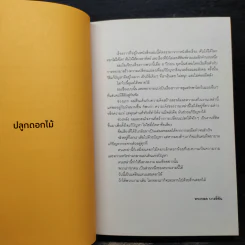 ดินแดนแสนดอกไม้ - ทรงกลด บางยี่ขัน รูปที่ 7