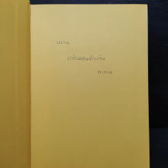 ดินแดนแสนดอกไม้ - ทรงกลด บางยี่ขัน รูปที่ 6