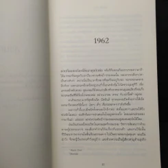 Shoe Dog ฟิล ไนต์ - Phil Knight รูปที่ 8