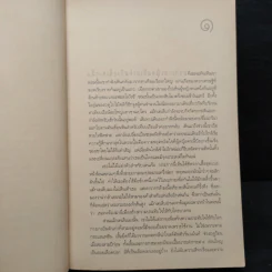 ภารกิจเลือด Blood Work - Michael Coughlin (ไมเคิล คอฟลิน) รูปที่ 7
