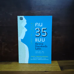 คน 35 แบบที่เราควรได้พบสักครั้งในชีวิต - Takuya Senda (ทาคูยะ เซนดะ)