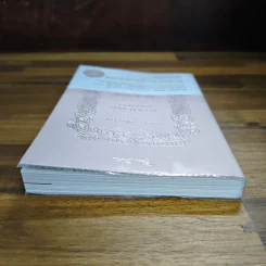 Managing Oneself : ปัญญางาน จัดการตน - Peter F. Drucker (ปีเตอร์ เอฟ. ดรักเกอร์), ภิญโญ ไตรสุริยธรรมา รูปที่ 5