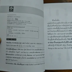 พลิกชีวิต...ง่ายนิดเดียว - ต้นกล้า นัยนา รูปที่ 6