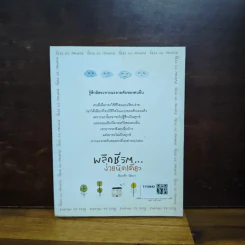 พลิกชีวิต...ง่ายนิดเดียว - ต้นกล้า นัยนา รูปที่ 2