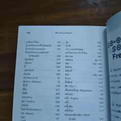 Numbers in English การอ่านตัวเลขในภาษาอังกฤษ - Tsukasa Matsui, Paul Snowden, ณัฏฐวุฒิ ฤทธาภรณ์, ดร. อิทธิฤทธาภรณ์ รูปที่ 12