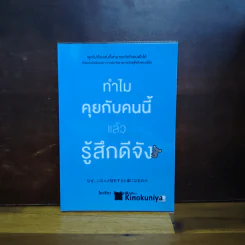 ทำไมคุยกับคนนี้แล้วรู้สึกดีจัง - โยะชิดะ ฮิซะโนะริ รูปที่ 1