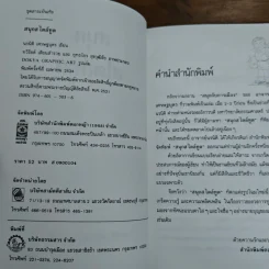 สนุก สไตล์ทูต - นรนิติ เศรษฐบุตร รูปที่ 7