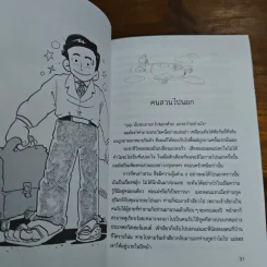 สนุก สไตล์ทูต - นรนิติ เศรษฐบุตร รูปที่ 9