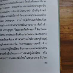สนุก สไตล์ทูต - นรนิติ เศรษฐบุตร รูปที่ 10