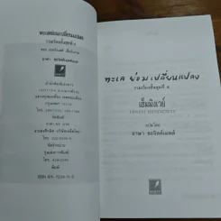 ทะเลย่อมเปลี่ยนแปลง - เออร์เนสต์ เฮ็มมิงเวย์ รูปที่ 6