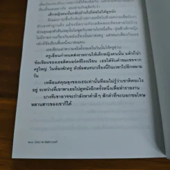 กบเหลาดินสอ - ประภาส ชลศรานนท์ รูปที่ 9