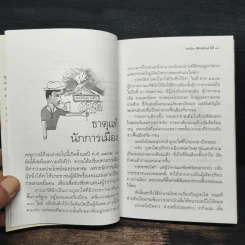 เก็บมาเล่าเอามาฝาก - สรจักร ศิริบริรักษ์ รูปที่ 8