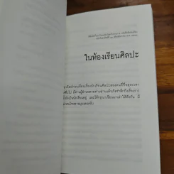 แมงกะพรุน ถนัดซ้าย - ประภาส ชลศรานนท์ รูปที่ 10