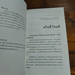 แมงกะพรุน ถนัดซ้าย - ประภาส ชลศรานนท์ รูปที่ 9