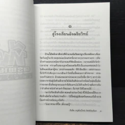 ทีเด็ดครูพันธุ์ใหม่จิตพิสัยเดือด รูปที่ 7