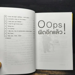 Oops! ผิดอีกแล้ว! - แอนดรูว์ บิ๊กส์ รูปที่ 8