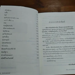 เชือกกล้วยมัดต้นกล้วย - ประภาส ชลศรานนท์ รูปที่ 6