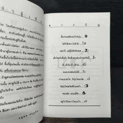 ไม่ว่ายุคไหนยังไงก็ จ๊าบ - จตุพล ชมภูนิช รูปที่ 7
