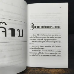 ไม่ว่ายุคไหนยังไงก็ จ๊าบ - จตุพล ชมภูนิช รูปที่ 8